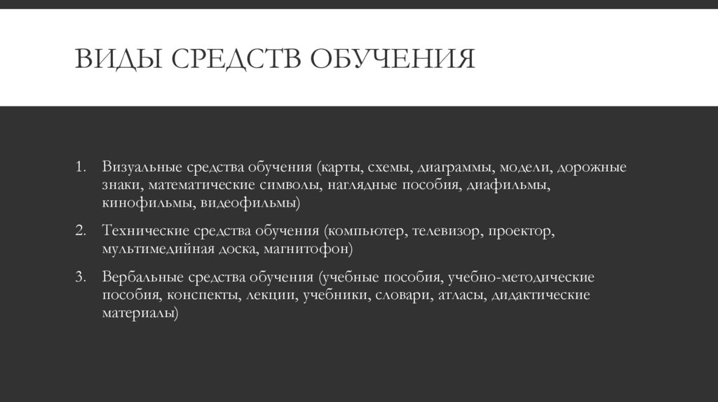 Виды средств обучения