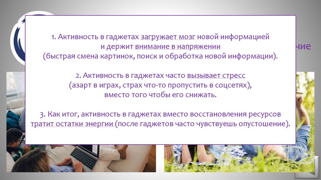 Почему игры в компьютер или листание TikTok в свободное время – это иллюзия отдыха? Как на нас влияет активность в гаджетах в