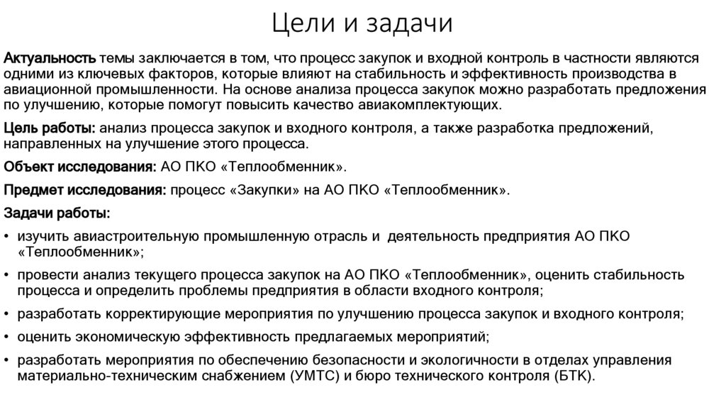 Цели и задачи