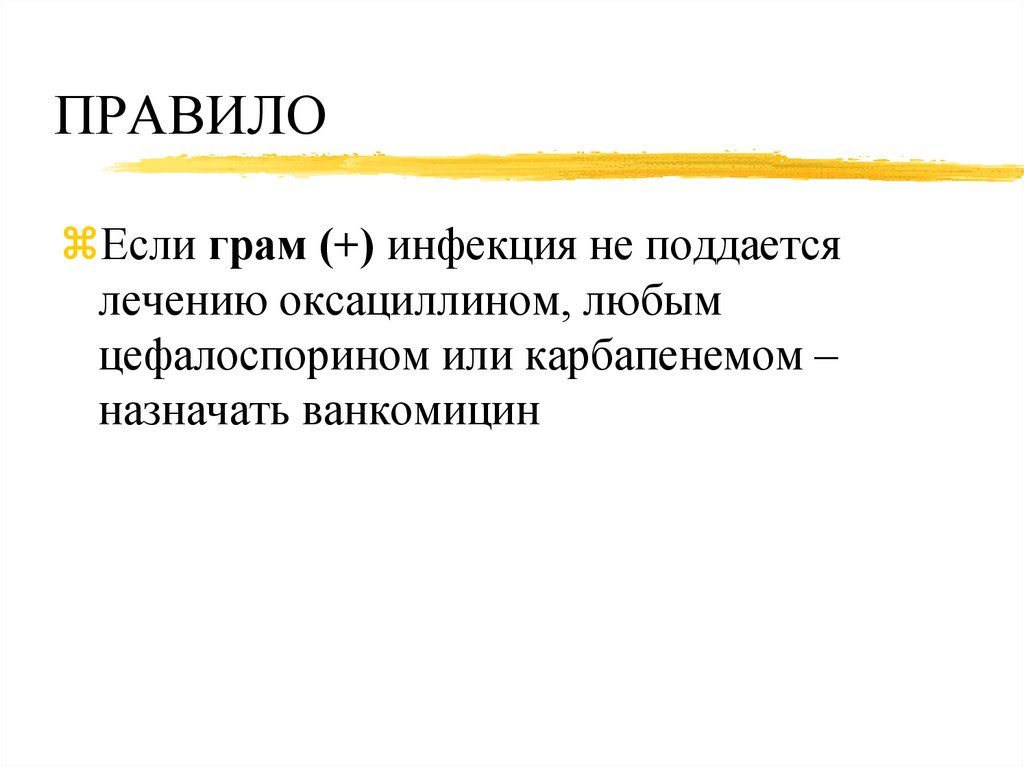 ПРАВИЛО