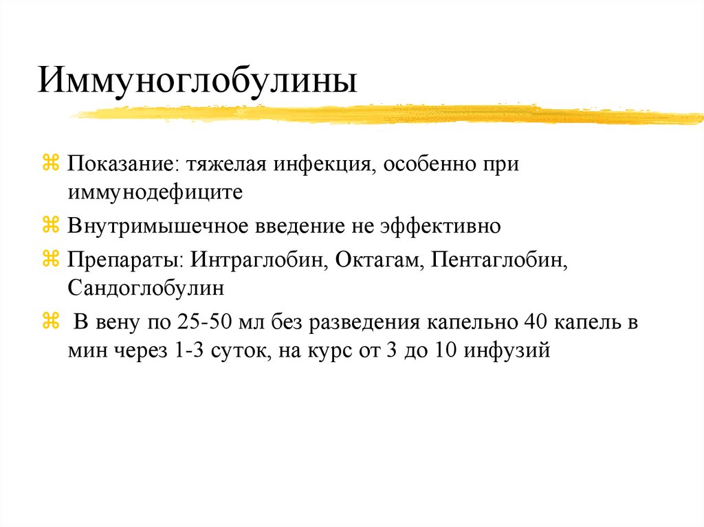 Иммуноглобулины