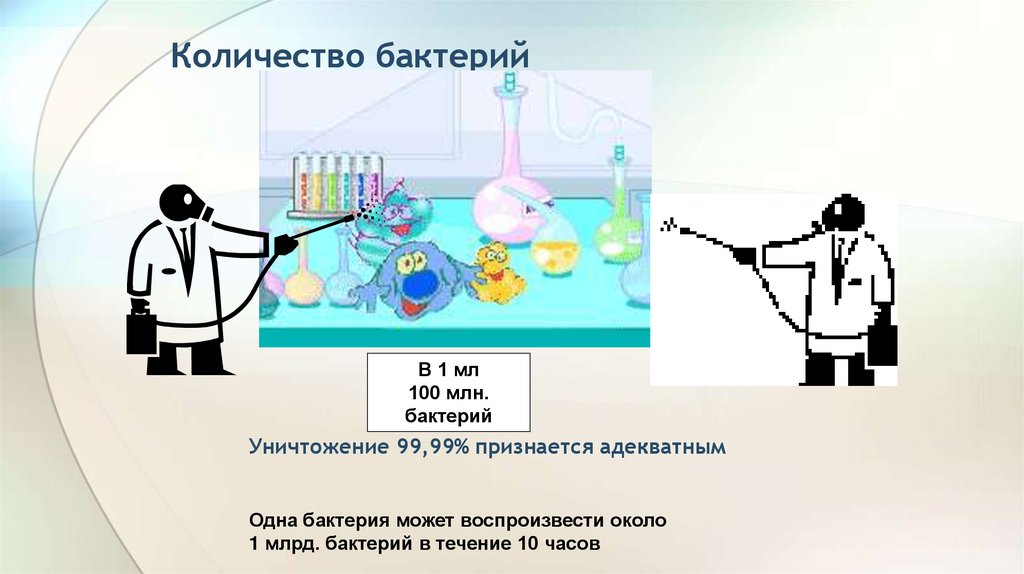 Количество бактерий