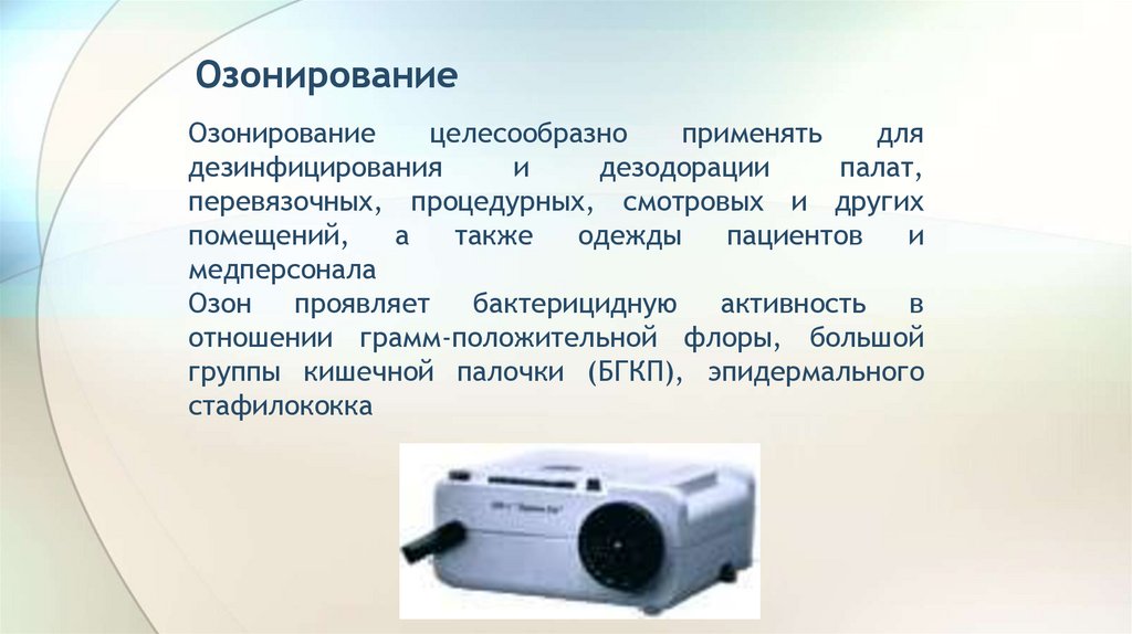 Озонирование