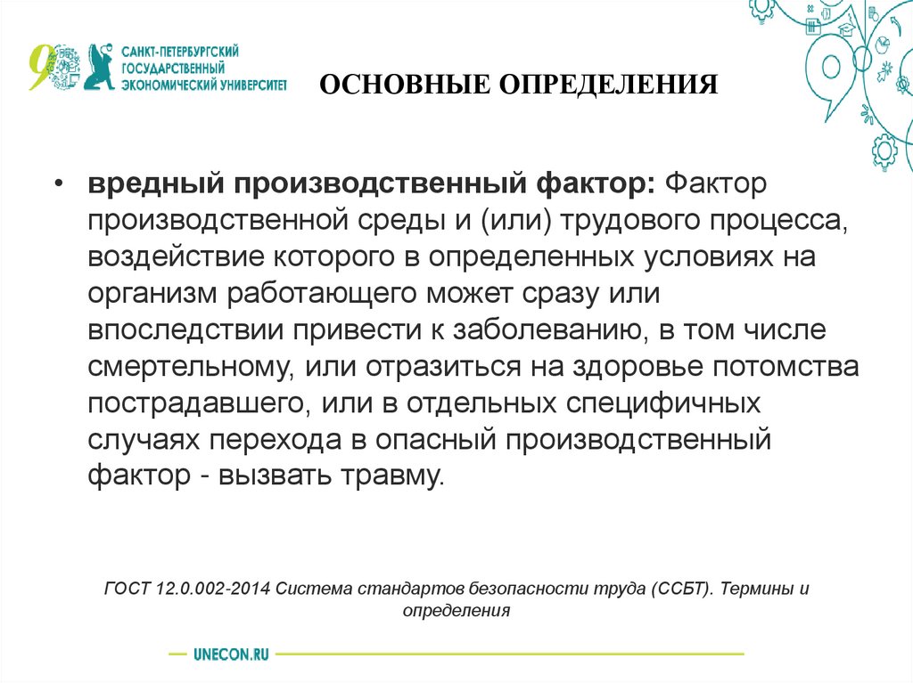 ОСНОВНЫЕ ОПРЕДЕЛЕНИЯ