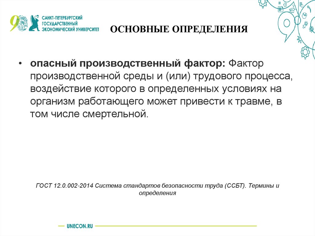 ОСНОВНЫЕ ОПРЕДЕЛЕНИЯ