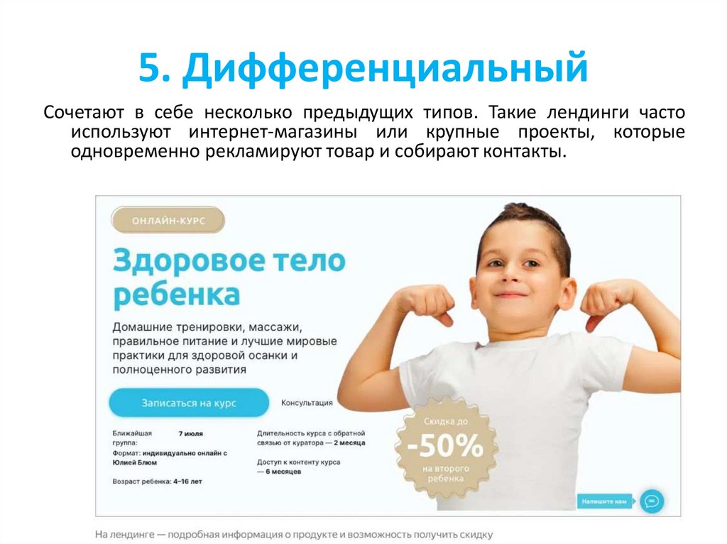 5. Дифференциальный