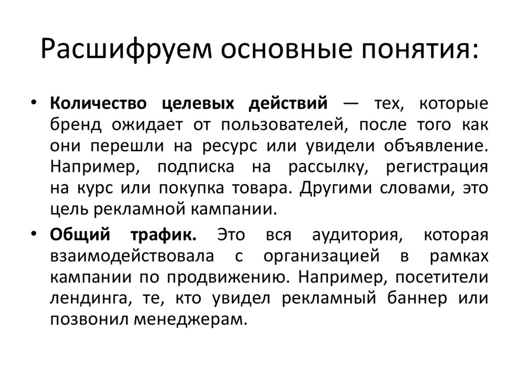 Расшифруем основные понятия: