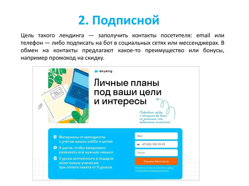 2. Подписной