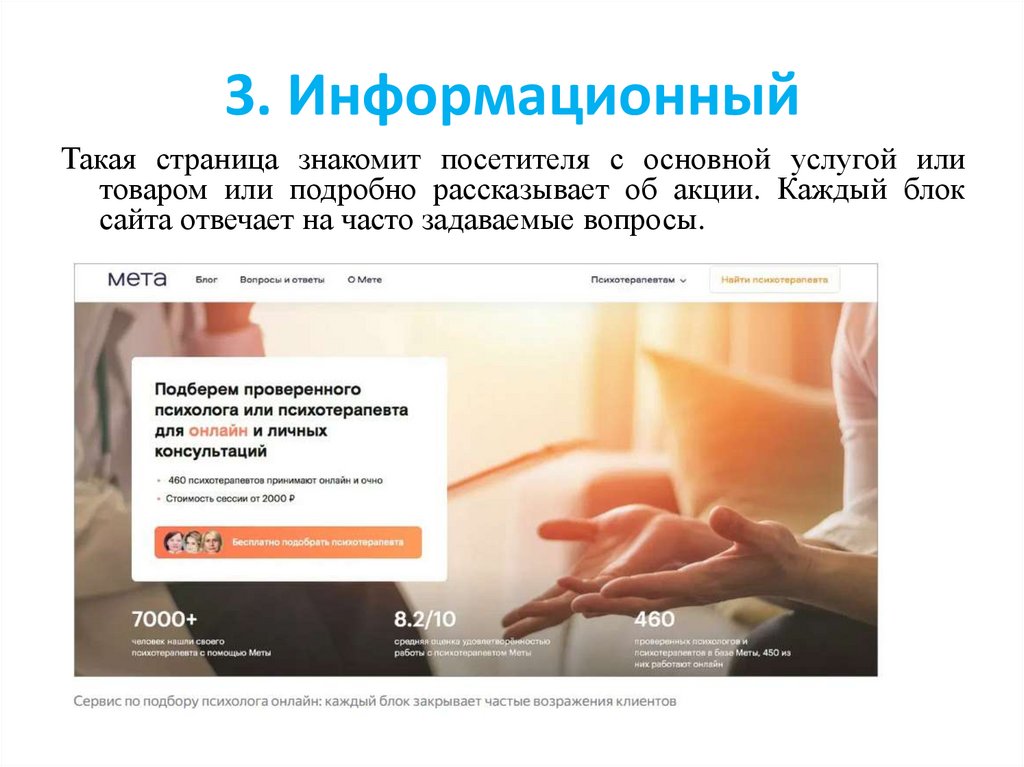 3. Информационный