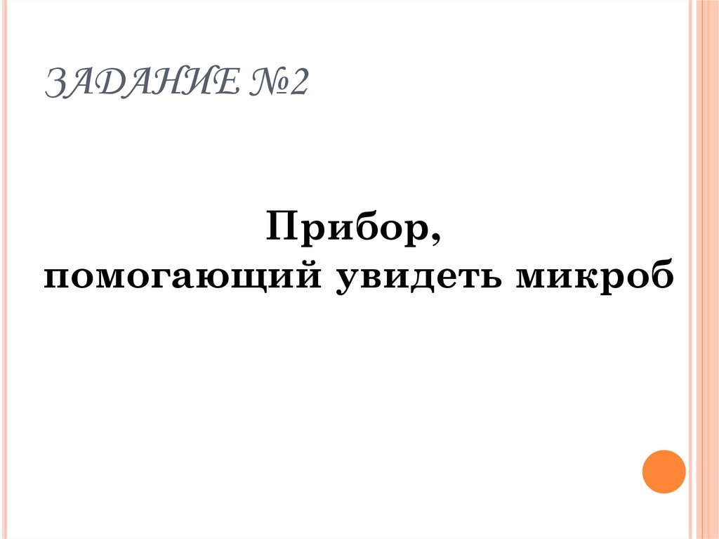 ЗАДАНИЕ №2