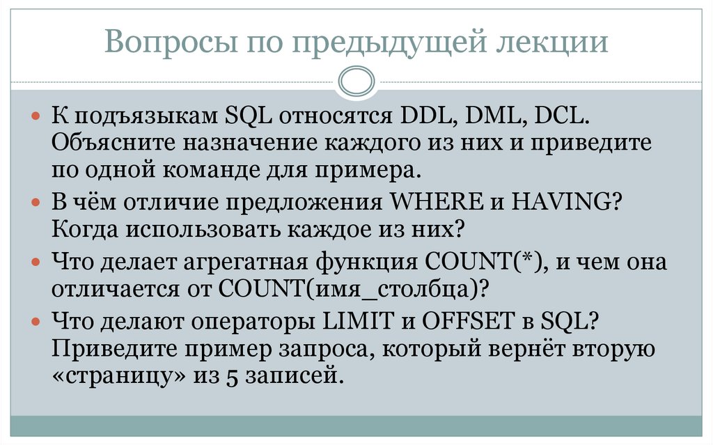 Вопросы по предыдущей лекции