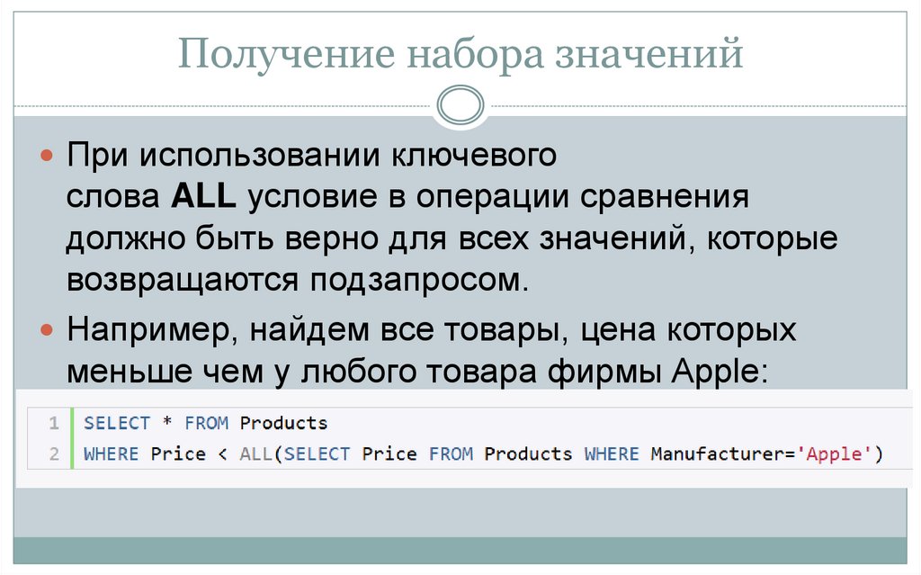 Получение набора значений