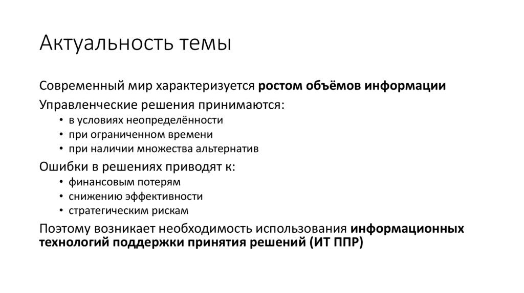 Актуальность темы