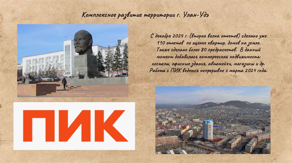 Комплексное развитие территории г. Улан-Удэ