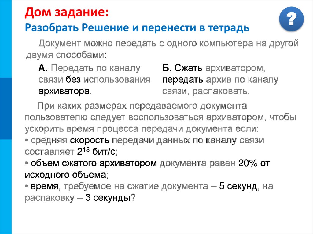 Дом задание: Разобрать Решение и перенести в тетрадь