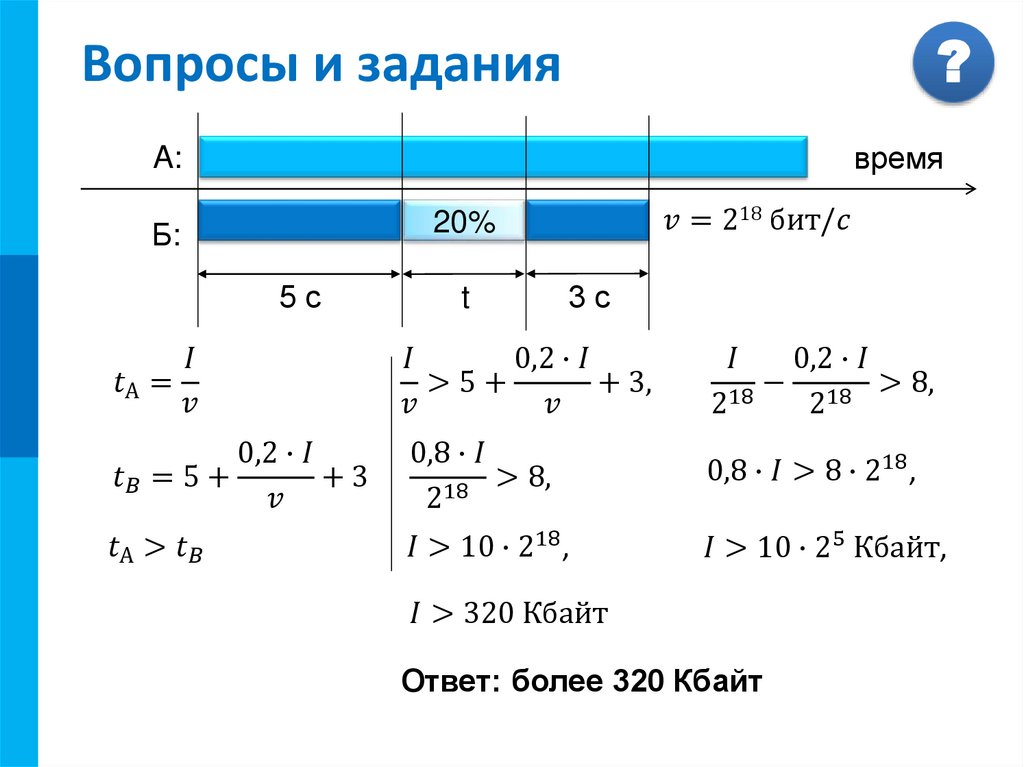 Вопросы и задания