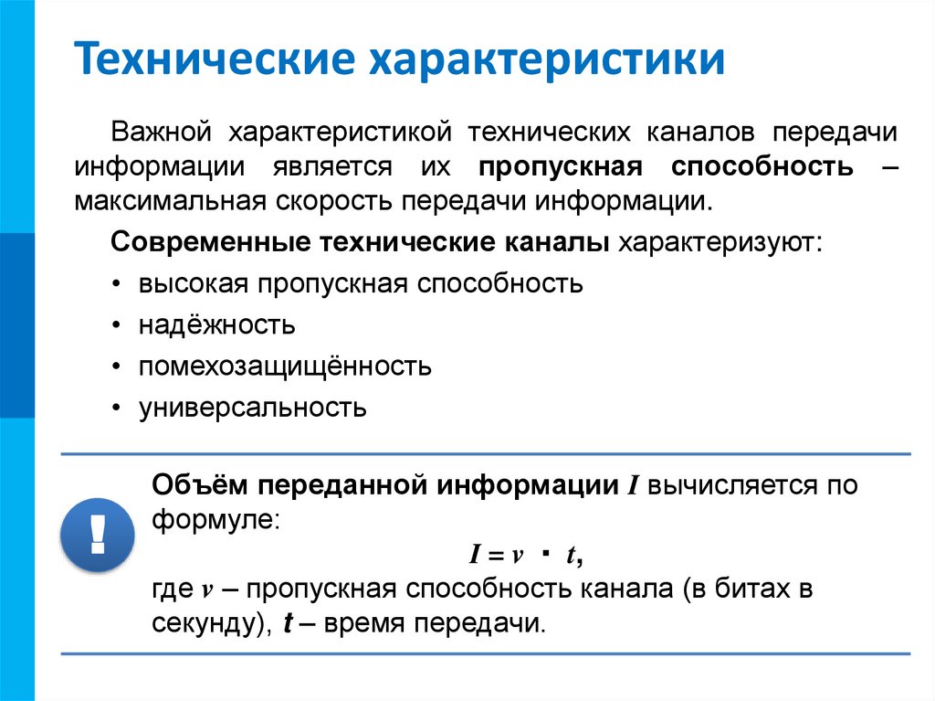 Технические характеристики