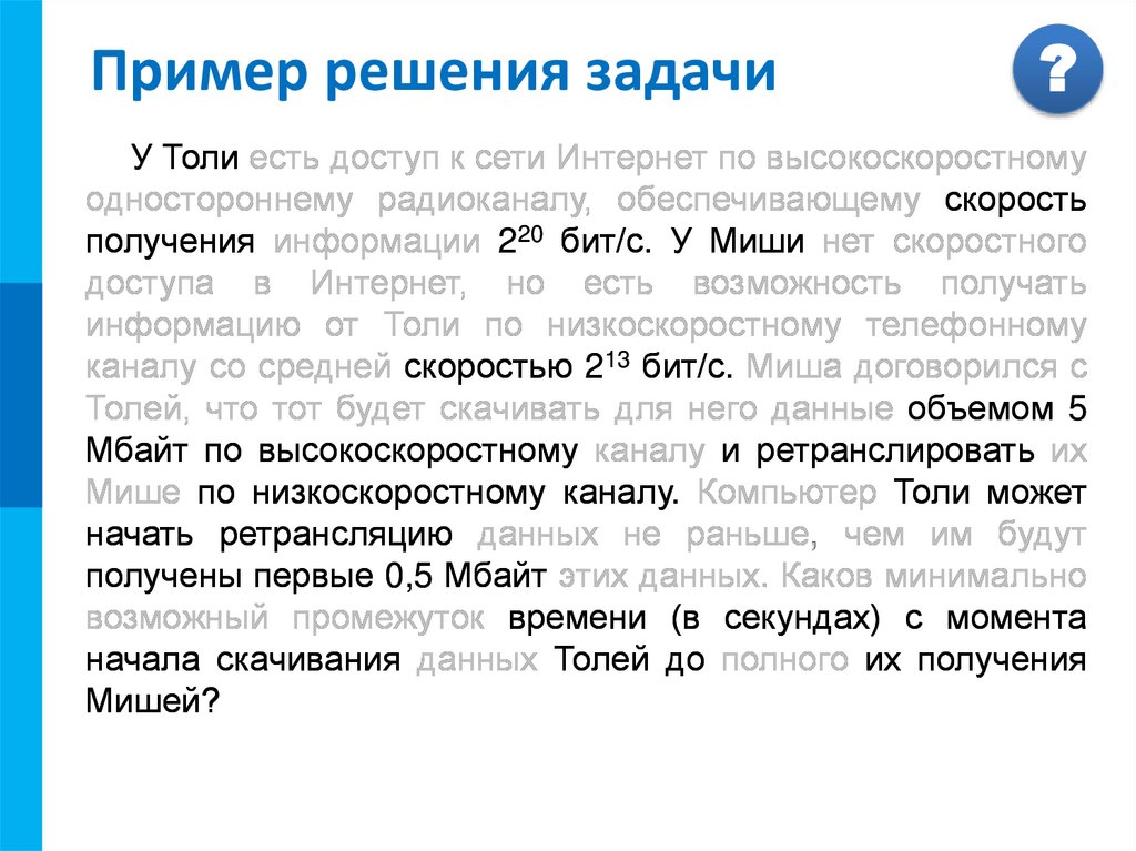 Пример решения задачи