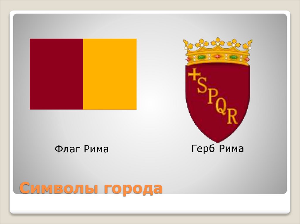 Символы города