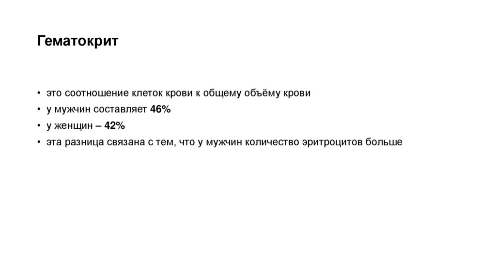 Гематокрит