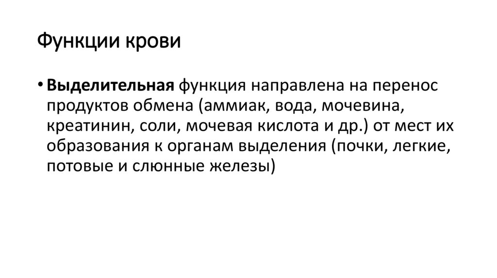 Функции крови