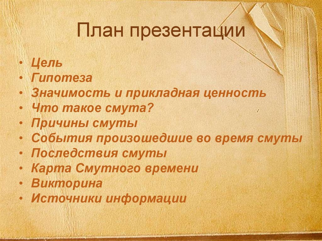 План презентации