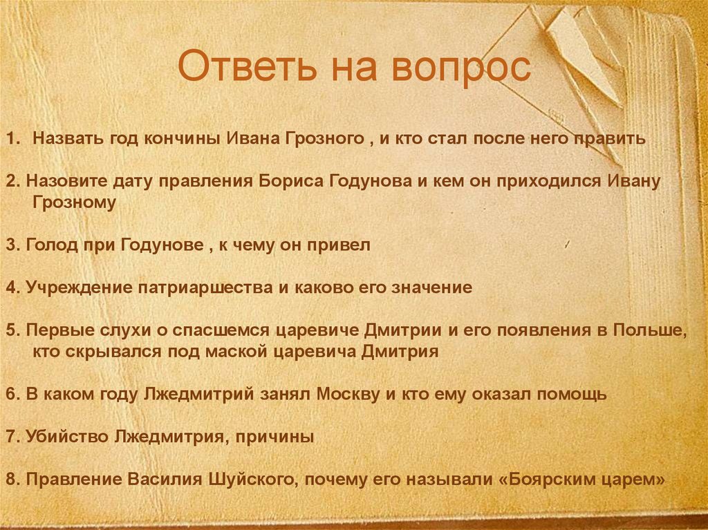 Ответь на вопрос