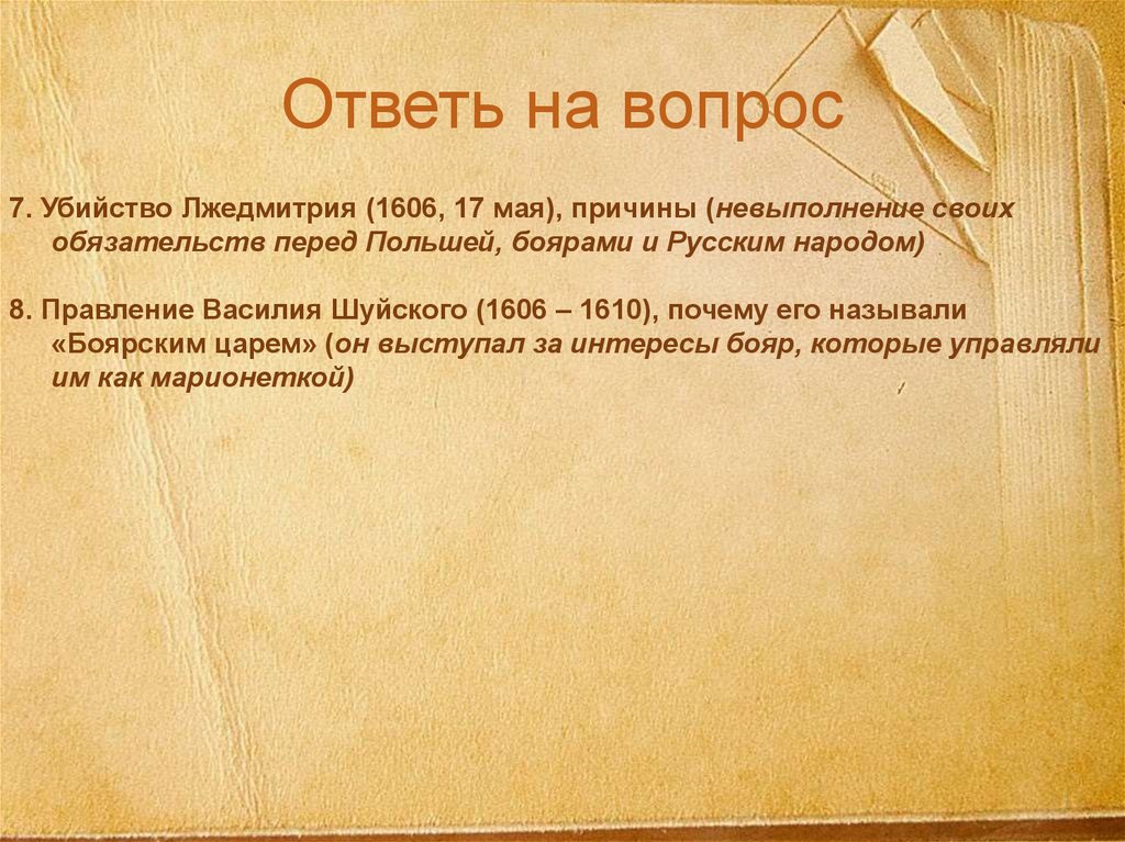 Ответь на вопрос