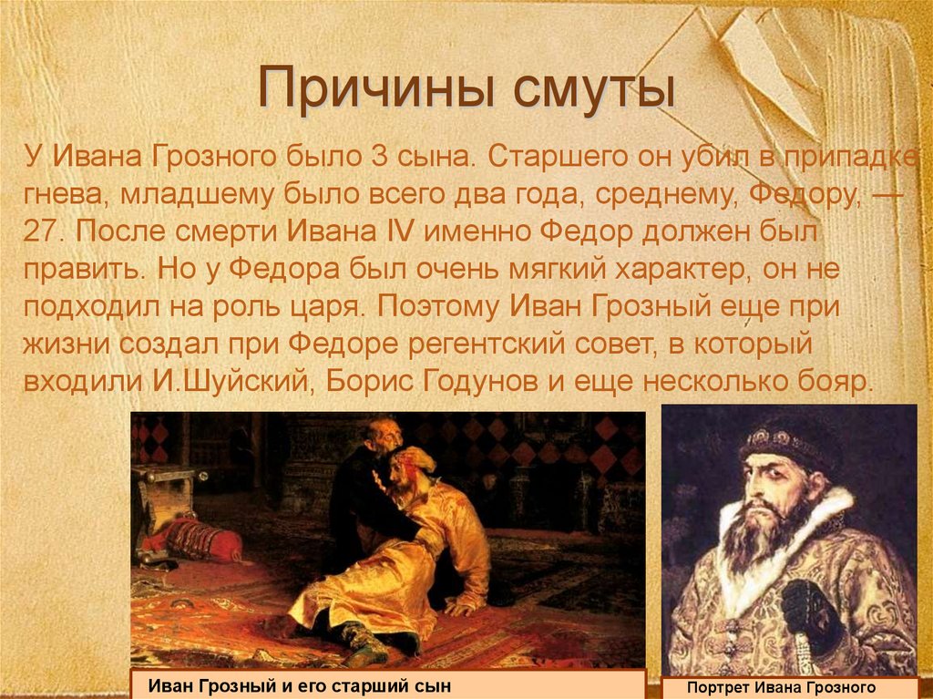 Причины смуты