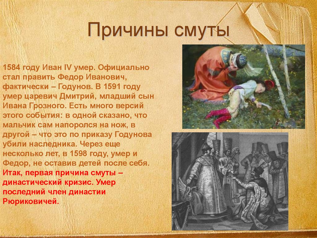 Причины смуты