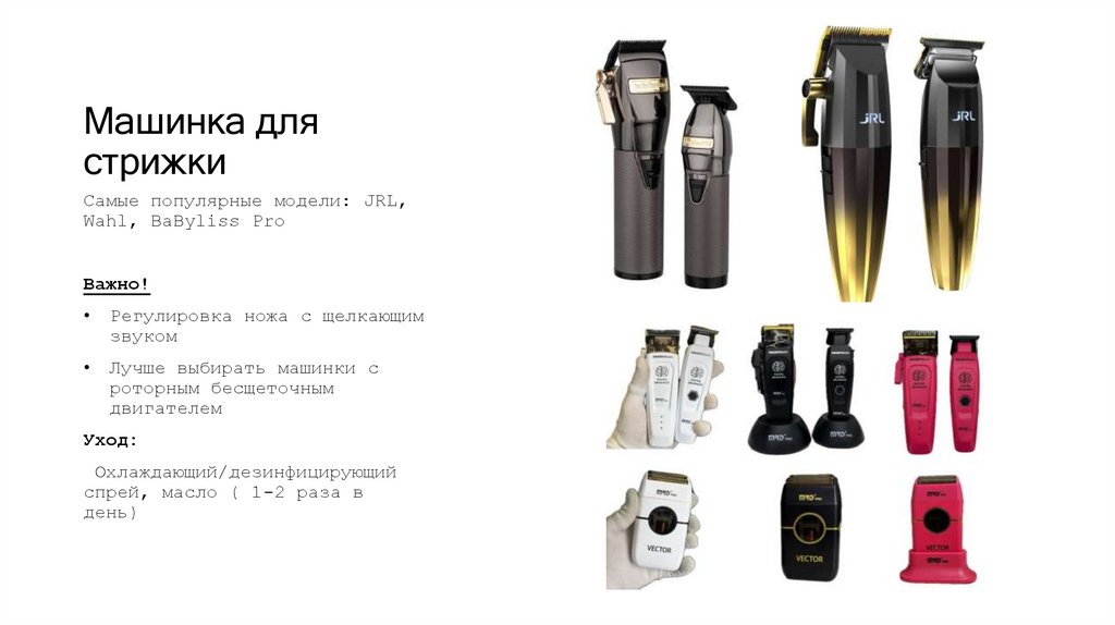 Машинка для стрижки