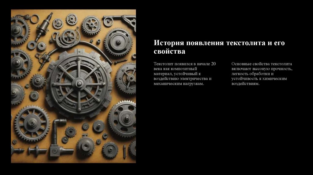 История появления текстолита и его свойства