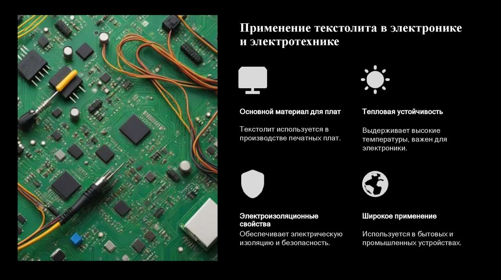 Применение текстолита в электронике и электротехнике