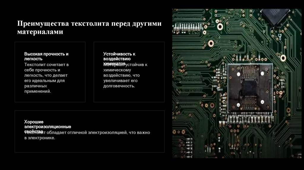 Преимущества текстолита перед другими материалами