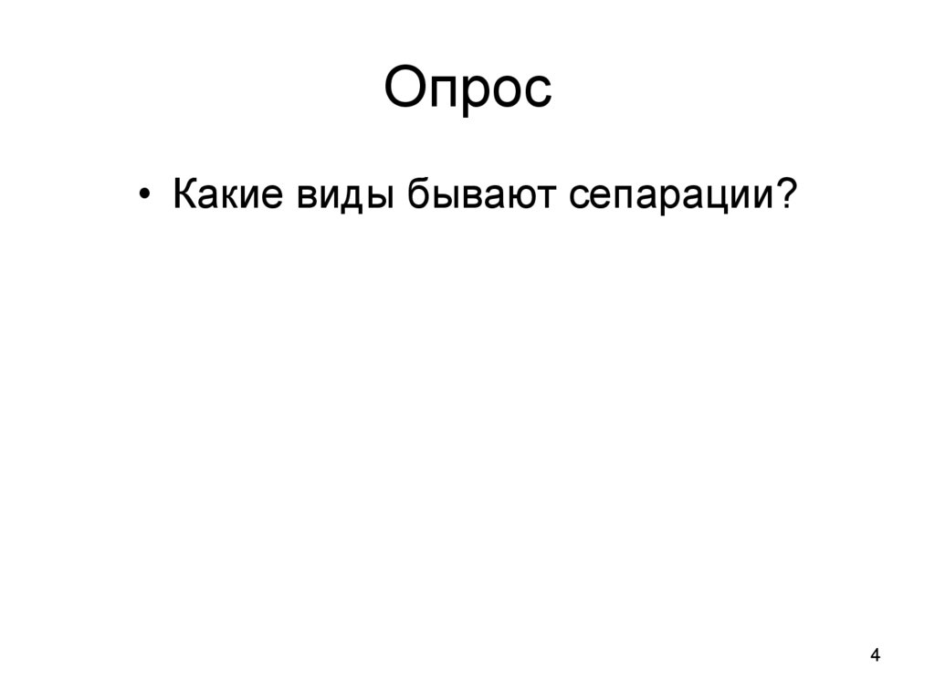 Опрос