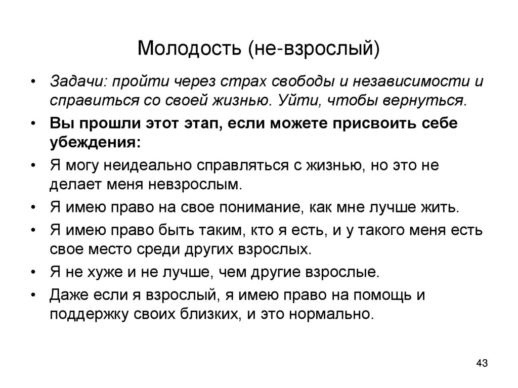 Молодость (не-взрослый)