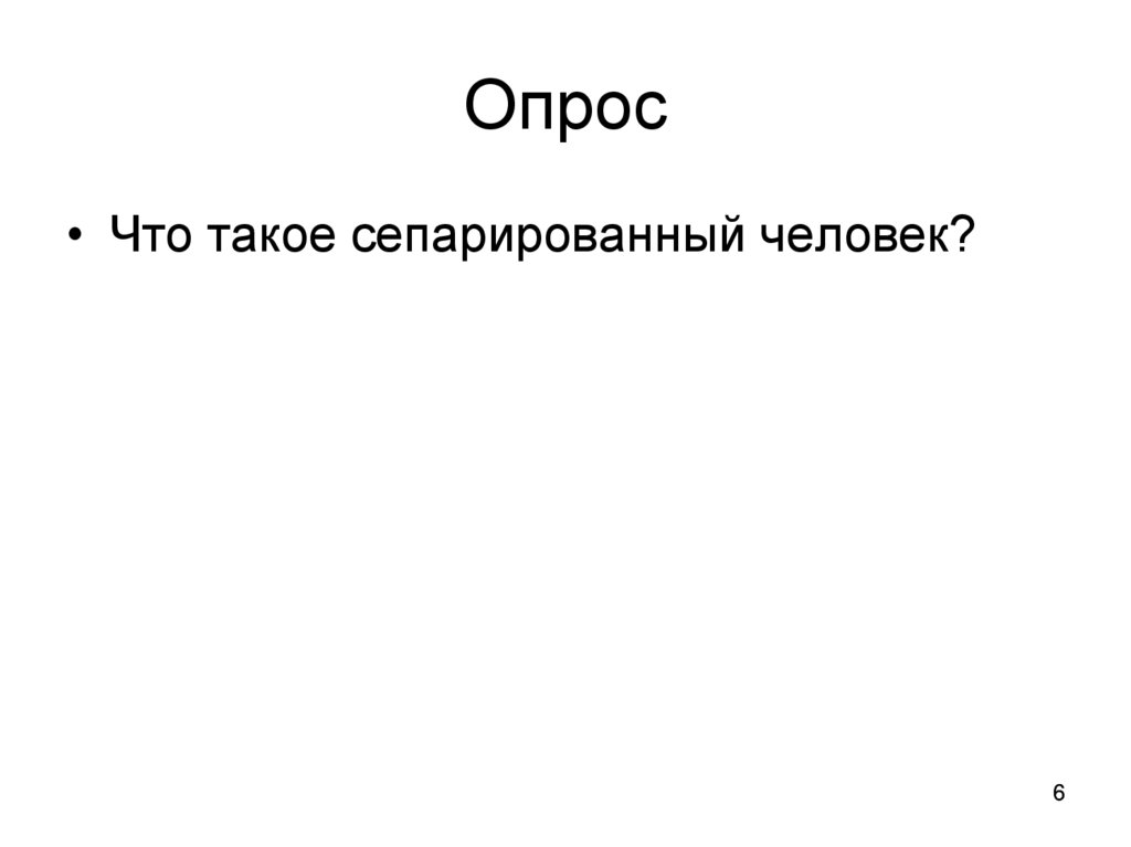 Опрос