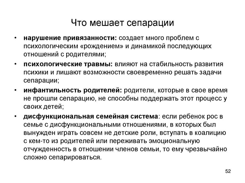 Что мешает сепарации