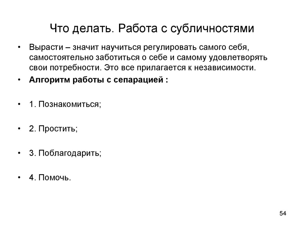 Что делать. Работа с субличностями