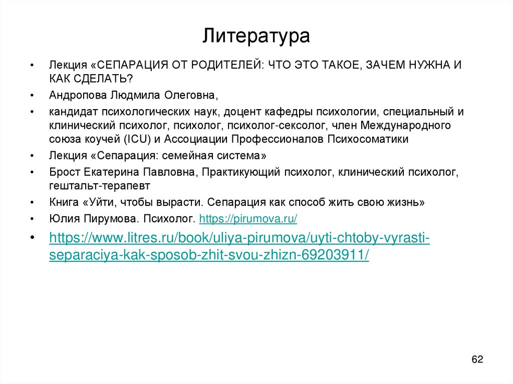 Литература