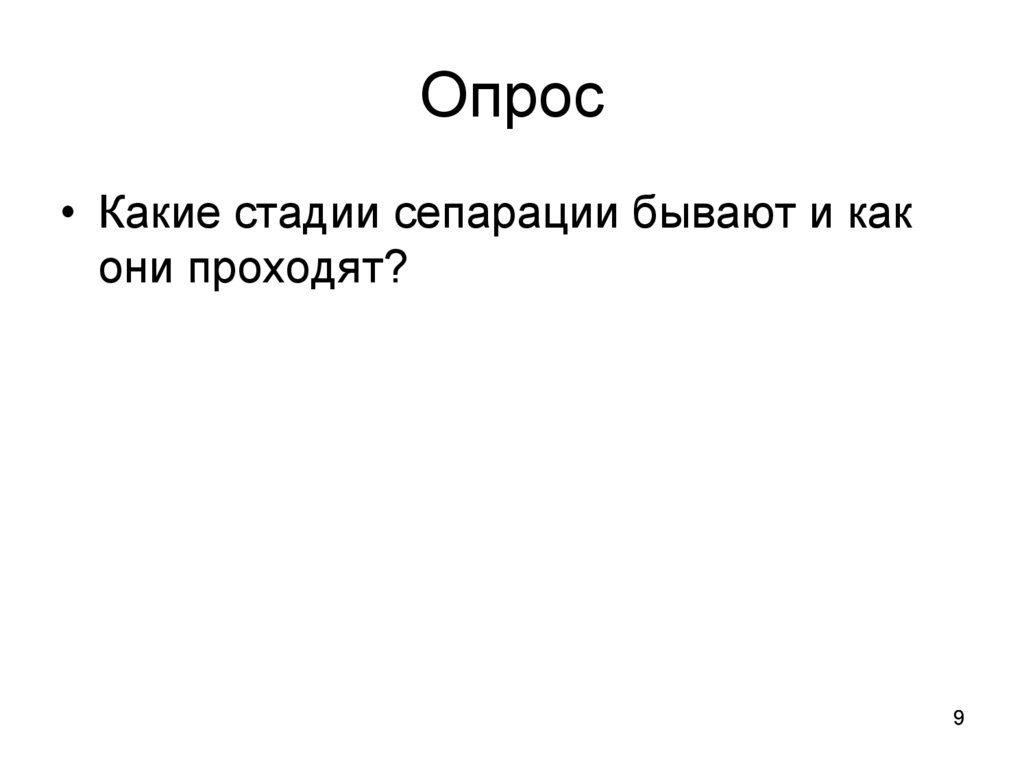 Опрос