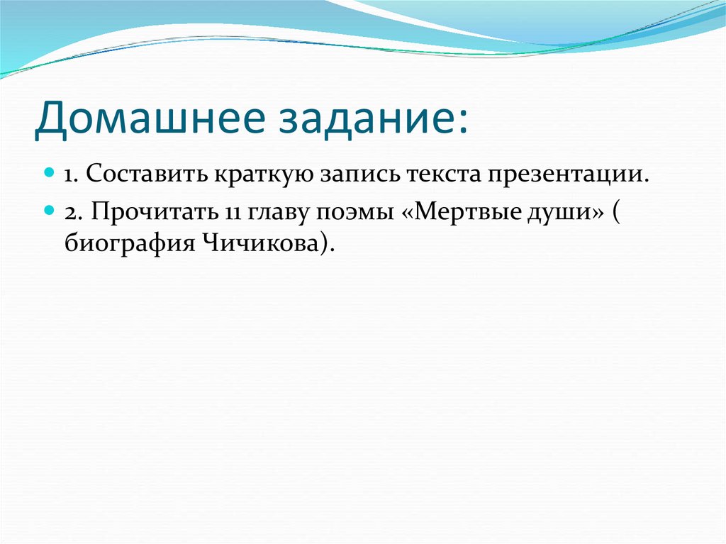 Домашнее задание: