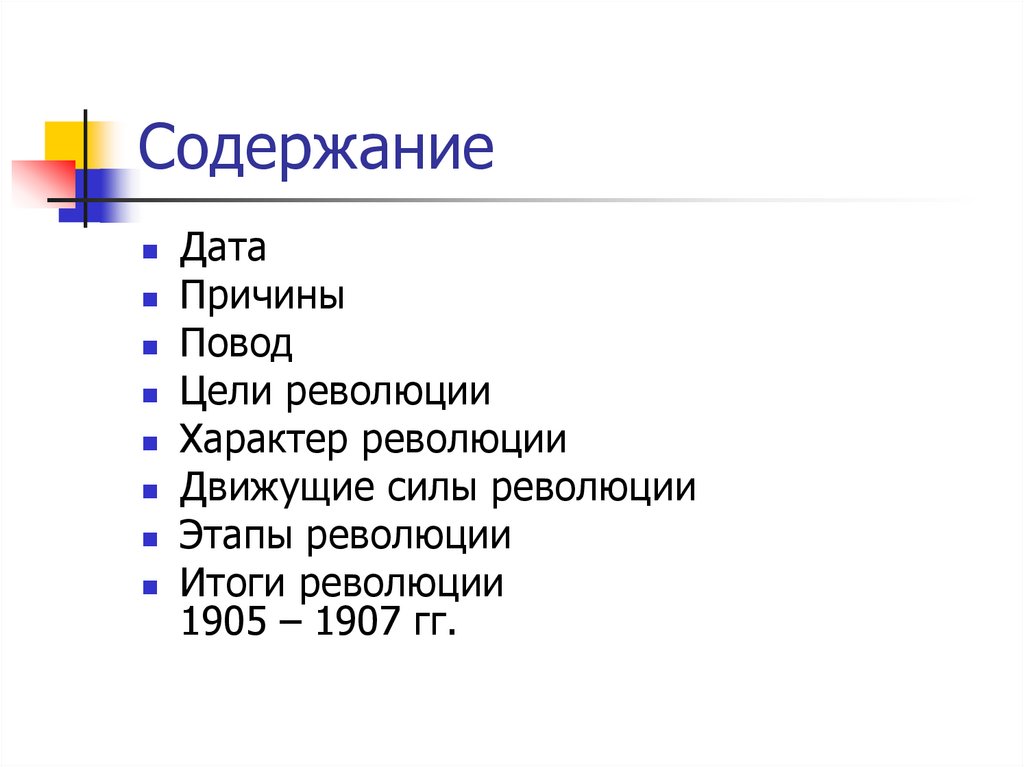 Содержание