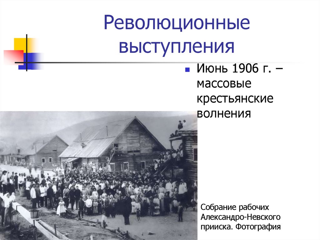 Революционные выступления