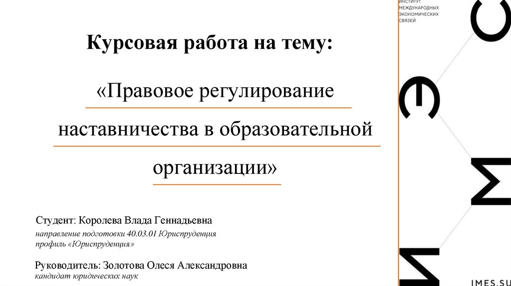 Курсовая работа на тему:
