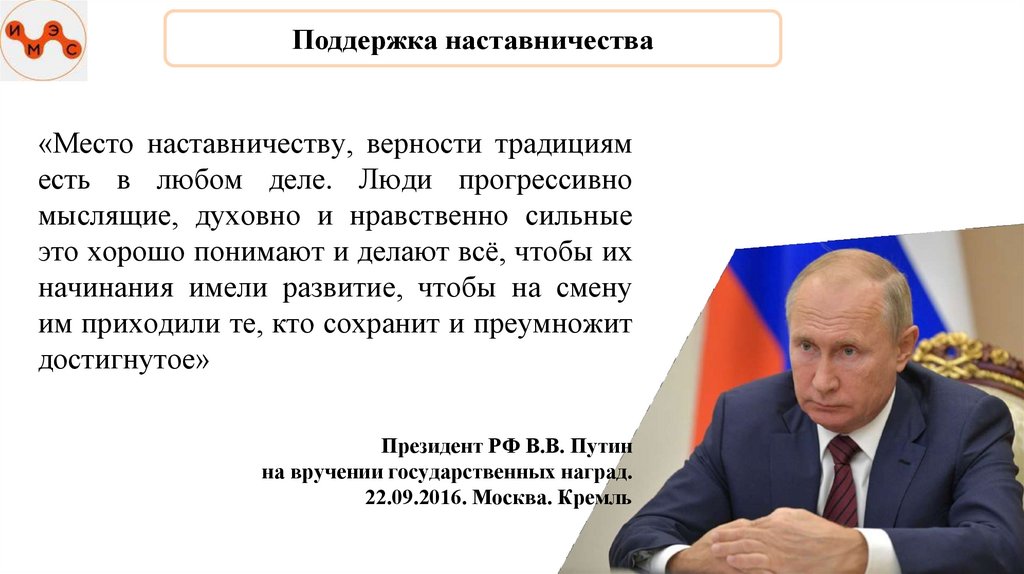 Поддержка наставничества