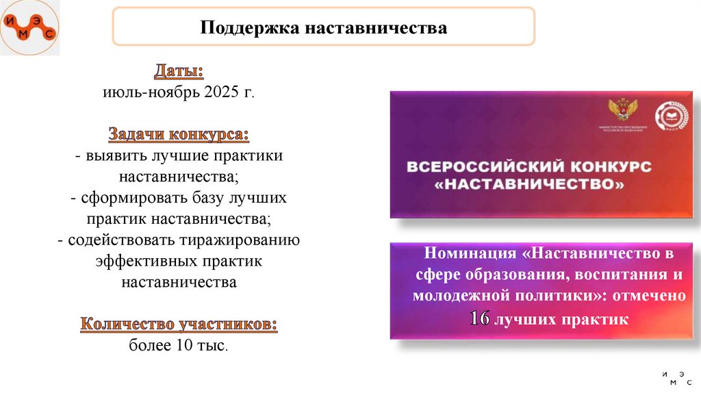 Поддержка наставничества