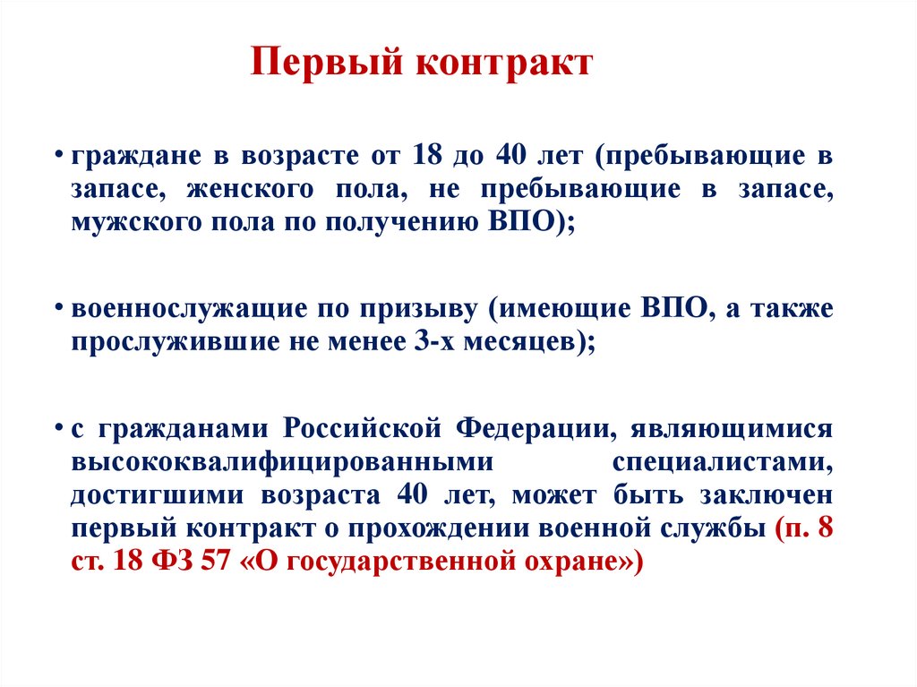 Первый контракт