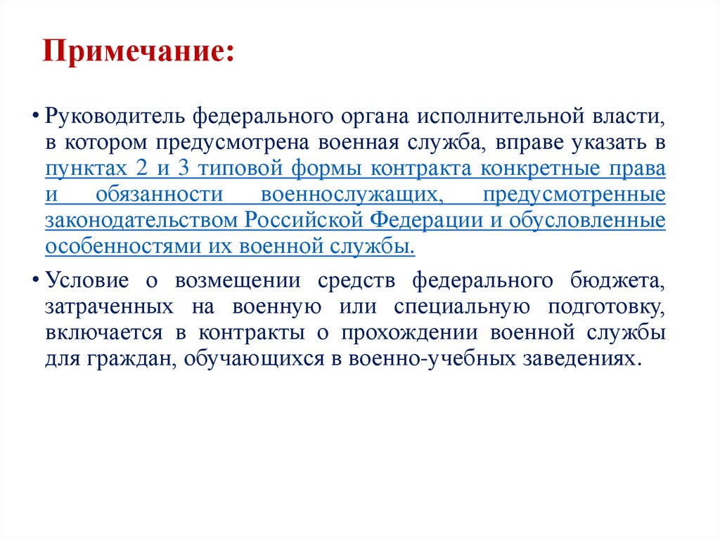 Примечание: