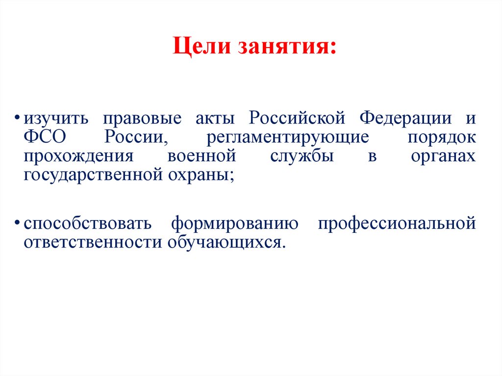 Цели занятия: